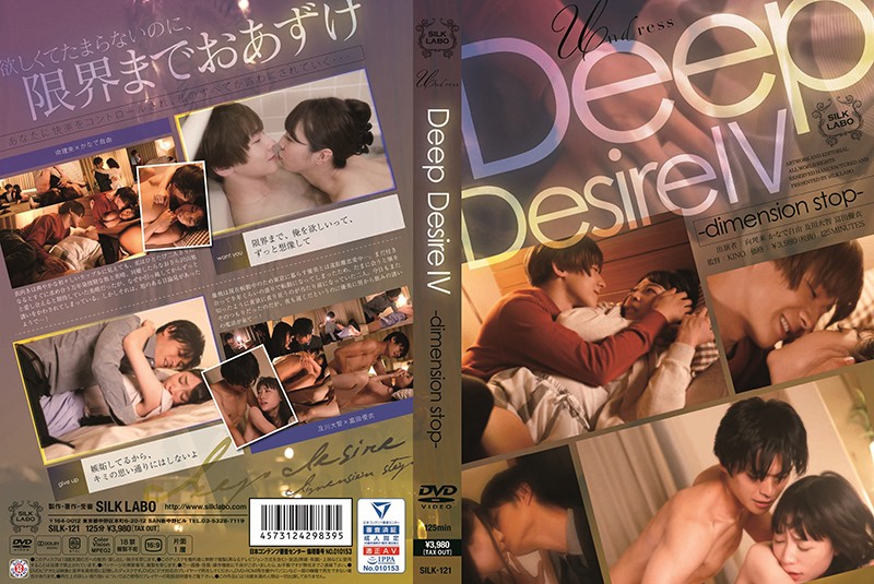 Deep Desire IV かなで自由 富田優衣