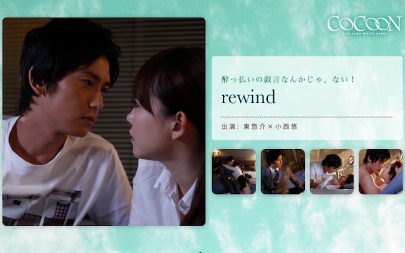 rewind- 東惣介- 小西悠