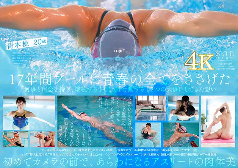 一流競泳選手 青木桃 AV DEBUT 全裸水泳2021