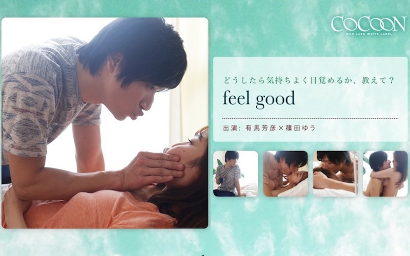 feel good-有馬芳彦- 篠田ゆう